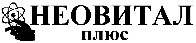 неовитал плюс