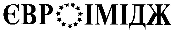 євроімідж