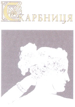 скарбниця