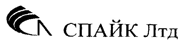 спайк