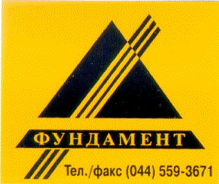 фундамент