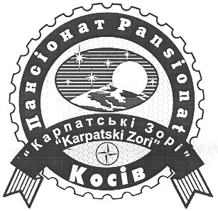 карпатські зорі