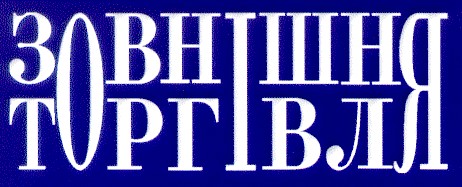 зовнішня