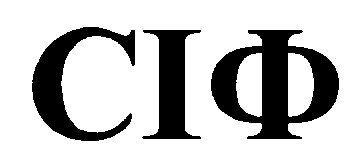 сіф