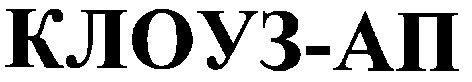 клоуз-ап