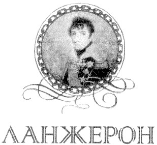 ланжерон