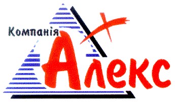 компанія алекс