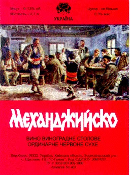 мєханджийско