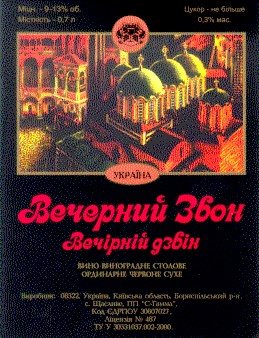 вечірній дзвін