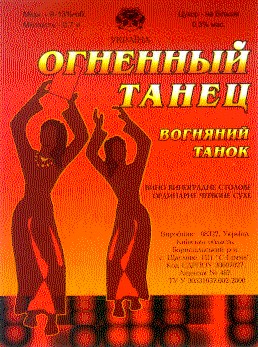 вогняний танок
