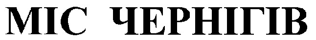 міс чернігів