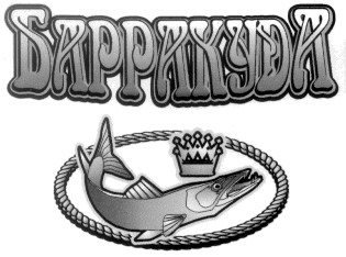 барракуда