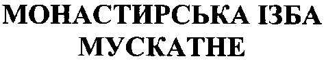 монастирська ізба