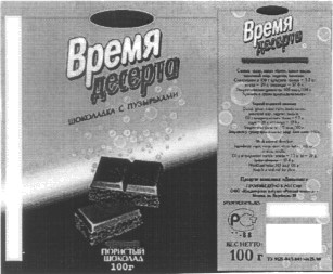 время десерта
