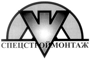 спецстроймонтаж