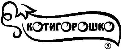 котигорошко