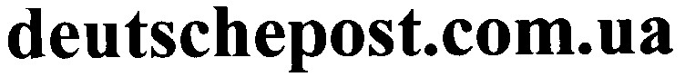 deutschepost.com.ua