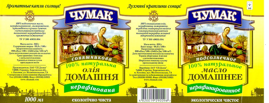 масло домашнее