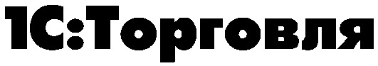 1с торговля