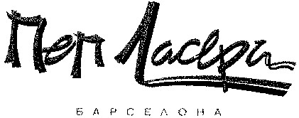 пеп ласера