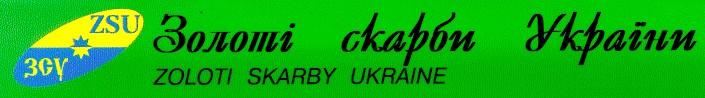 zoloti skarby ukraine