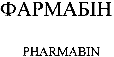 pharmabin