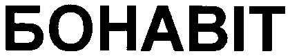 бонавіт