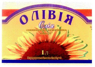 олівія