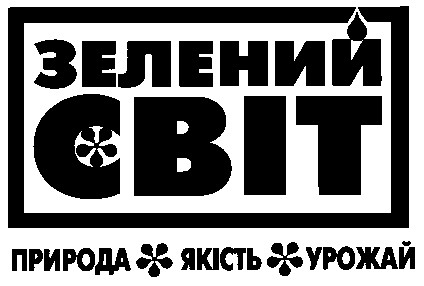 зелений світ