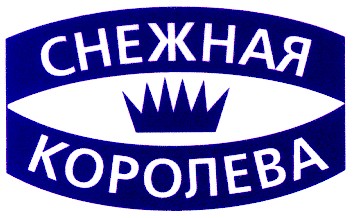 снежная королева