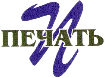 печать