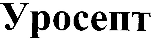 уросепт