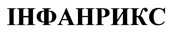 інфанрикс