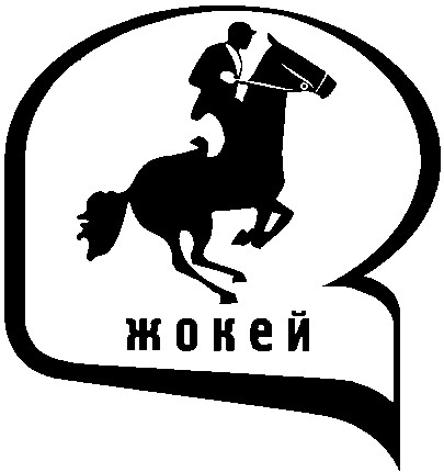 жокей