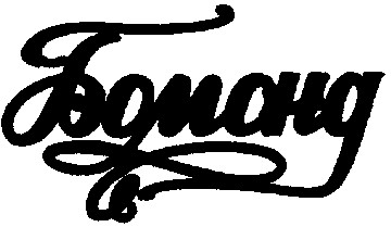 бомонд