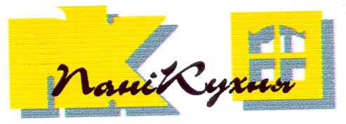 пані кухня