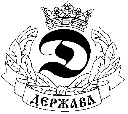 держава