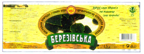 березівська