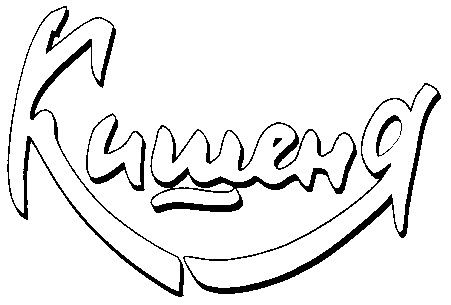 кишеня