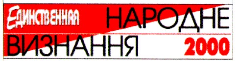 народне визнання