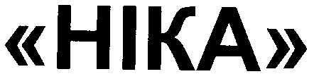 ніка