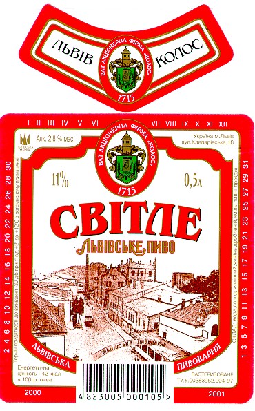 львівське пиво