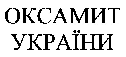оксамит україни