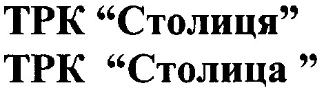 трк столиця