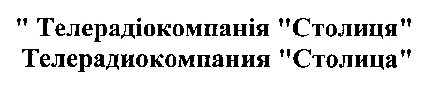 столица