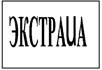 экстраua