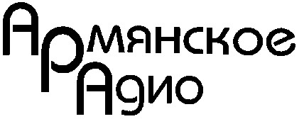 армянское радио