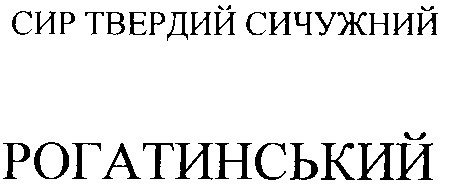 рогатинський