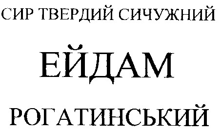ейдам рогатинський