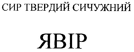 явір